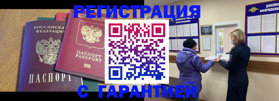 прописка регистрация в Гусь-Хрустальном